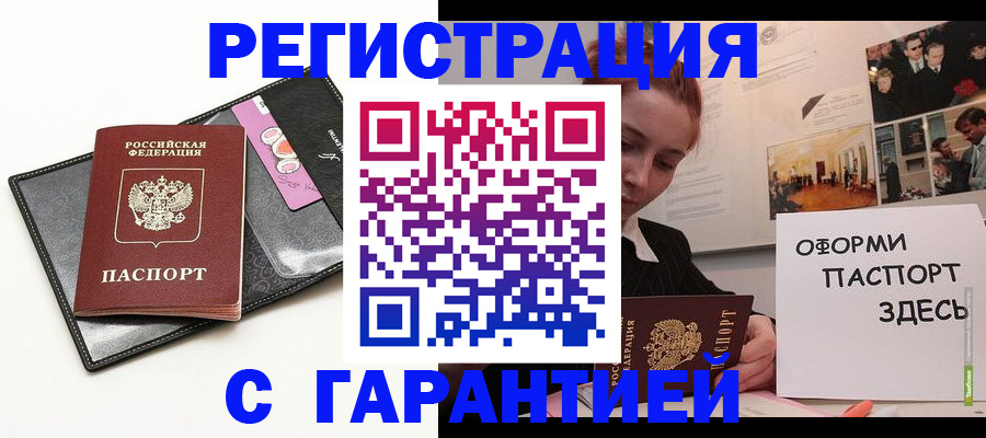 временная регистрация купить в Поронайске